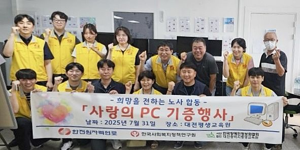 [대전=뉴시스] 한전원자력연료가 한국장애인정보화협회 대전광역시평생교육원을 찾아 노사합동으로 사랑의 PC 기증행사를 가졌다.(사진=한전원자력연료 제공) *재판매 및 DB 금지
