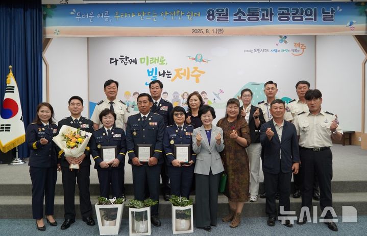 [제주=뉴시스] 제주동부소방서 소속 의용소방대장들이 1일 제주도청 탐라홀에서 열린 '8월 소통과 공감의 날'에서 제주특별자치도지사상을 수상하고 기념 사진을 찍고 있다. (사진=제주동부소방서 제공) 2025.08.01. photo@newsis.com