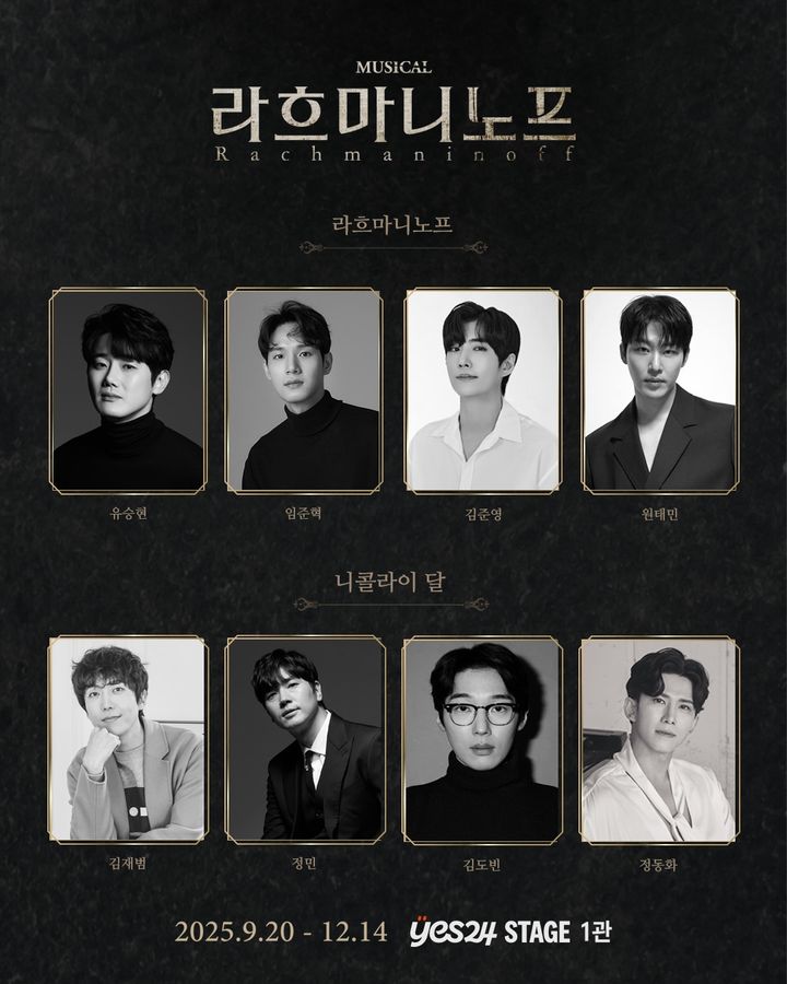 뮤지컬 '라흐마니노프' 출연진. (HJ컬쳐 제공) *재판매 및 DB 금지