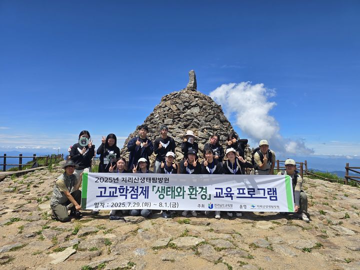 [구례=뉴시스] 지리산생태탐방원의 합숙형 고교학점제에 참가한 학생들이 지리산국립공원 노고단에서 생태복원지 현장 체험후 사진촬영하고 있다. (사진=탐방원 제공) 2025.08.01. photo@newsis.com *재판매 및 DB 금지
