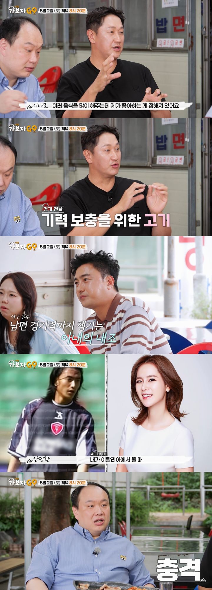 [서울=뉴시스] 오는 2일 방송하는 MBN 예능 프로그램 '가보자GO 시즌5'에서는 이대호가 출연해 전 축구선수 안정환과 함께 아내의 내조에 관한 이야기를 나눈다. (사진=MBN '가보자GO 시즌5' 제공) 2025.08.01. photo@newsis.com *재판매 및 DB 금지