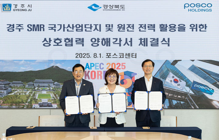 [안동=뉴시스] 경북도와 경주시, 포스코홀딩스가 1일 서울 포스코센터 회의실에서 '소형모듈원전(SMR) 1호기 경주 유치 및 월성원전 등 원전 전력 활용 협력을 위한 업무협약'을 체결하고 있다. (사진=경북도 제공) 2025.08.01. photo@newsis.com *재판매 및 DB 금지