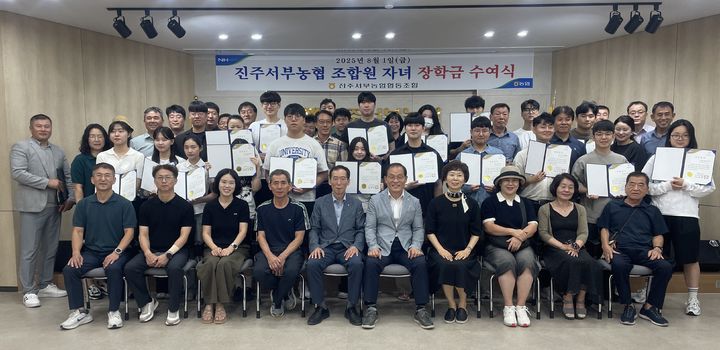 [진주=뉴시스]진주서부농협, 조합원 자녀 장학금 전달.(사진=서부농협 제공).2025.08.01.photo@newsis.com *재판매 및 DB 금지