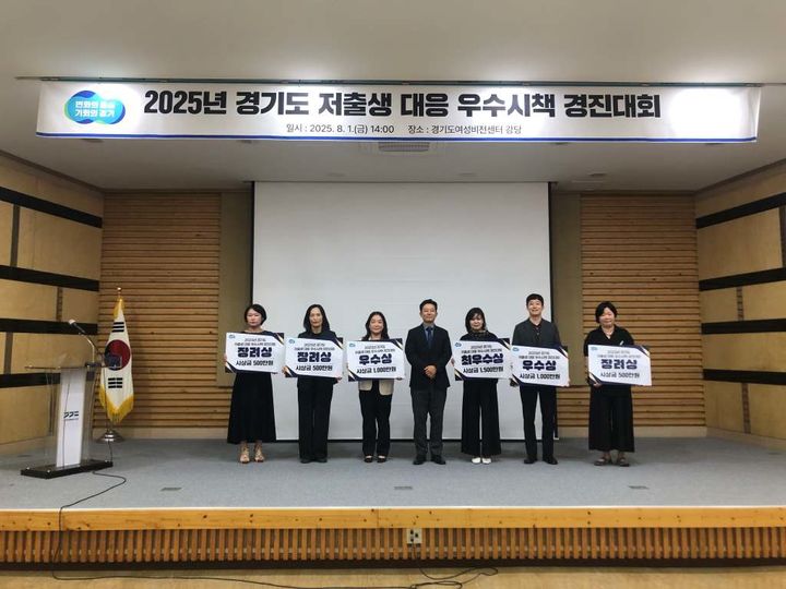 '경기도 저출생 대응 우수시책 경진대회'(사진=경기도 제공) *재판매 및 DB 금지