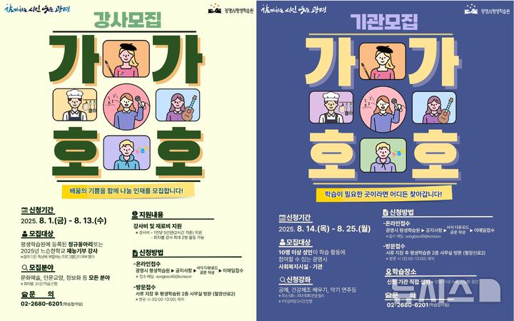 [광명=뉴시스] 광명시 ‘가가호호 프로젝트’ 참여자 모집 안내문 (사진=광명시 제공) 2025.08.01.photo@newsis.com
