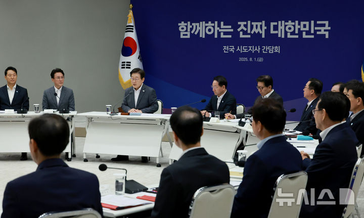 [서울=뉴시스] 고범준 기자 = 이재명 대통령이 1일 서울 용산 대통령실 청사에서 열린 전국 시도지사 간담회에서 발언하고 있다. (대통령실통신사진기자단) 2025.08.01. bjko@newsis.com