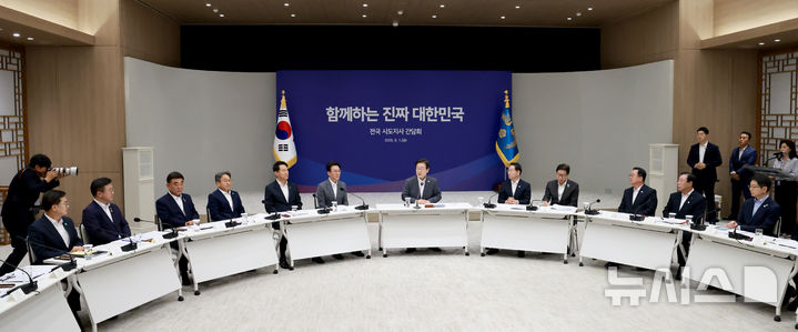[서울=뉴시스] 고범준 기자 = 이재명 대통령이 1일 서울 용산 대통령실 청사에서 열린 전국 시도지사 간담회에서 발언하고 있다. (대통령실통신사진기자단) 2025.08.01. bjko@newsis.com