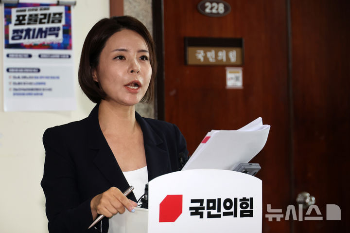[서울=뉴시스] 김명년 기자 = 함인경 국민의힘 선거관리위원회 대변인이 1일 서울 여의도 국회에서 당 대표 및 최고위원 선거 예비경선 진출자를 발표하고 있다. 2025.08.01. kmn@newsis.com
