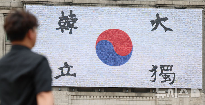 [서울=뉴시스] 권창회 기자 = 광복절을 보름 앞둔 1일 서울 중구 서울도서관 꿈새김판에 '대한독립'이 적힌 대형 태극기가 게시되어 있다. 2025.08.01. kch0523@newsis.com