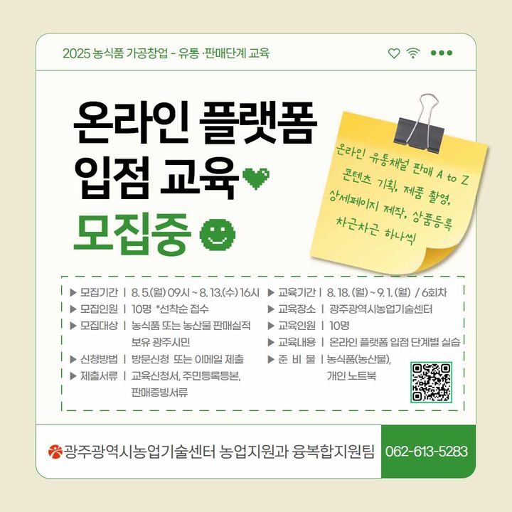 [광주=뉴시스] 광주농업기술센터, 온라인 플랫폼 입점교육. (사진=광주시청 제공). photo@newsis.com *재판매 및 DB 금지