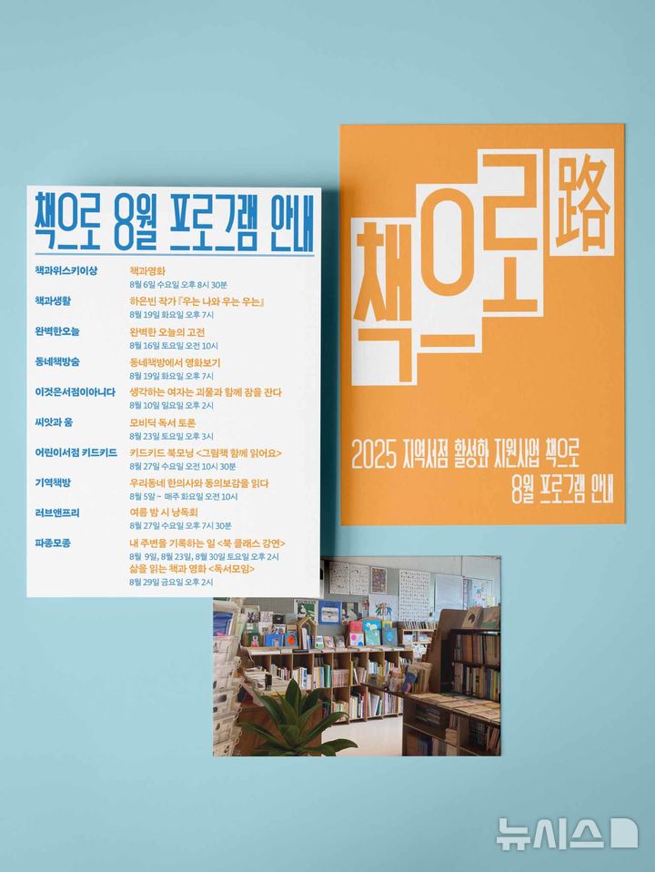[광주=뉴시스] 광주시, 지역서점 10곳 '8월 책 읽기' 프로그램 운영. (사진=광주시청 제공). photo@newsis.com *재판매 및 DB 금지