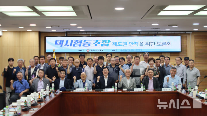 [김해=뉴시스]민홍철 의원, 택시협동조합 제도권 안착 토론회. (사진=민홍철 의원실 제공). 2025.08.02. photo@newsis.com