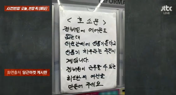 [뉴시스] (사진=JTBC 사건반장 캡처)