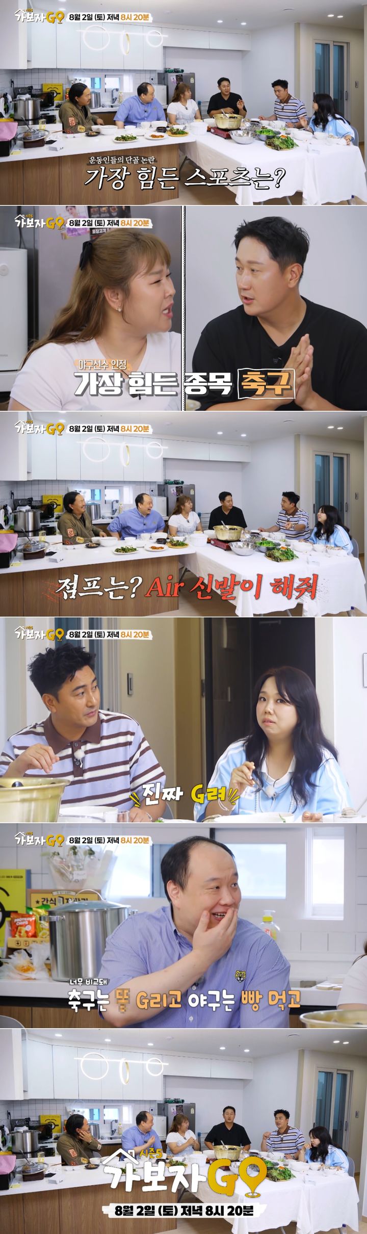 [서울=뉴시스] 2일 오후 8시 20분 방송되는 MBN '가보자고(GO)' 시즌5에서 안정환이 축구선수 시절의 충격적인 비밀을 공개한다. (사진=MBN '가보자고(GO)' 시즌5 제공) 2025.08.02. photo@newsis.com *재판매 및 DB 금지