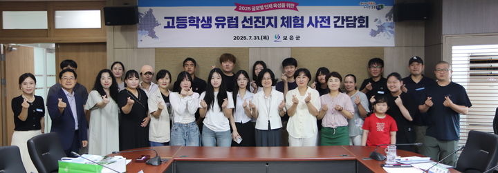 [보은=뉴시스] 보은군민장학회 고교생 유럽연수 사전간담회. (사진=보은군 제공) 2025.08.02. photo@newsis.com *재판매 및 DB 금지