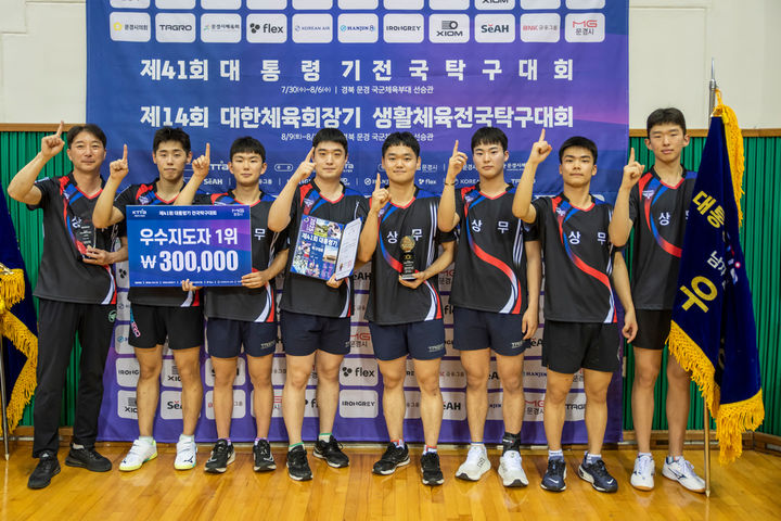 [서울=뉴시스] 국군체육부대, 제41회 대통령기 전국탁구대회 남자 일반부 단체전 우승. (사진=대한탁구협회 제공) *재판매 및 DB 금지