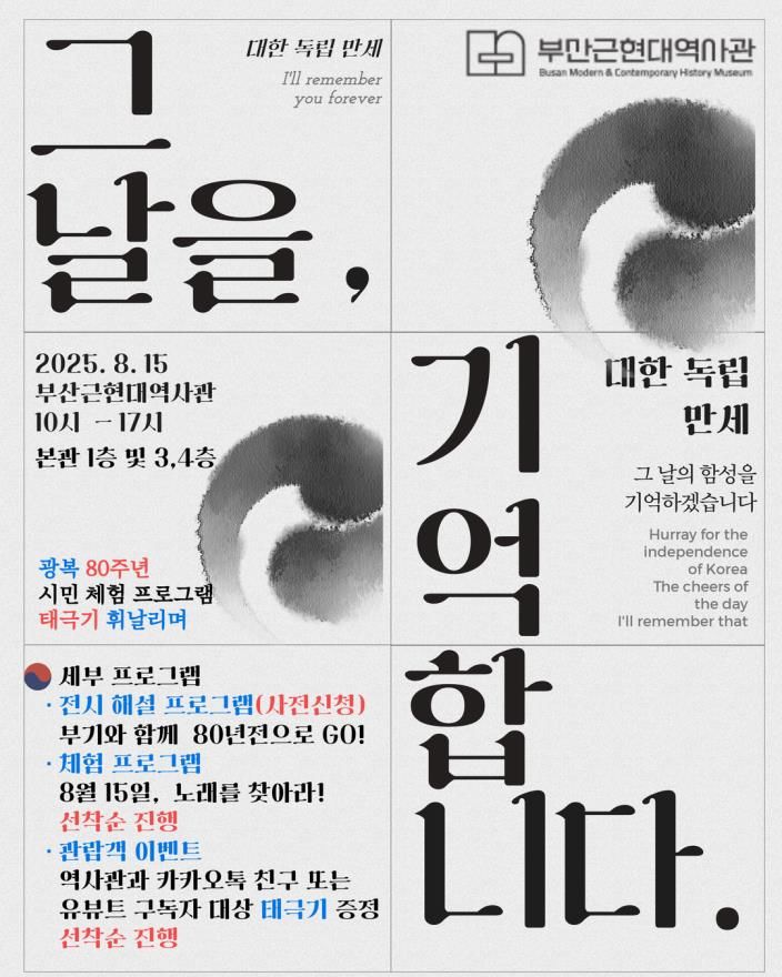 [부산=뉴시스] 시민 참여 프로그램 '태극기 휘날리며' (그림=부산시 제공) 2025.08.03. photo@newsis.com *재판매 및 DB 금지