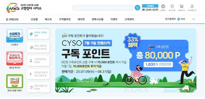 사이소 홈페이지 캡처 *재판매 및 DB 금지