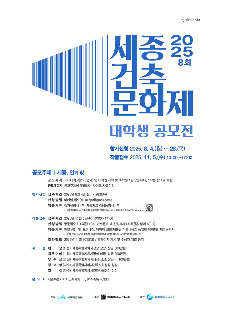 세종시, 건축문화제 대학생 건축설계 공모전…28일까지 모집