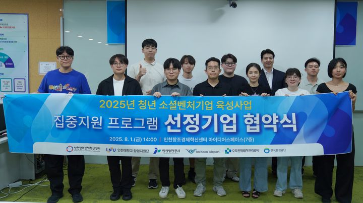 [인천=뉴시스] 협약에 참여한 각 기관 관계자들이 기념촬영을 하고 있다. (사진=IPA 제공) 2025.08.03. photo@newsis.com *재판매 및 DB 금지