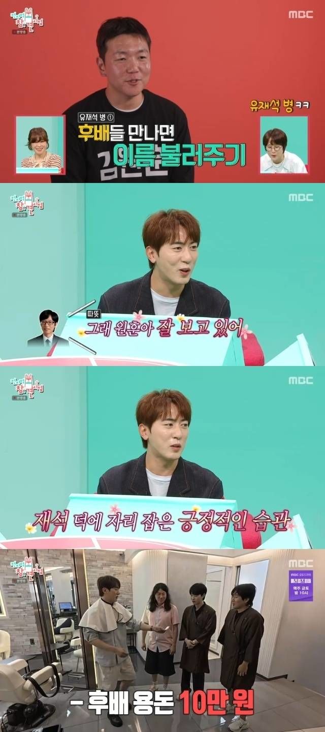 유재석병 걸린 김원훈…"후배 만나면 용돈 10만원 씩"