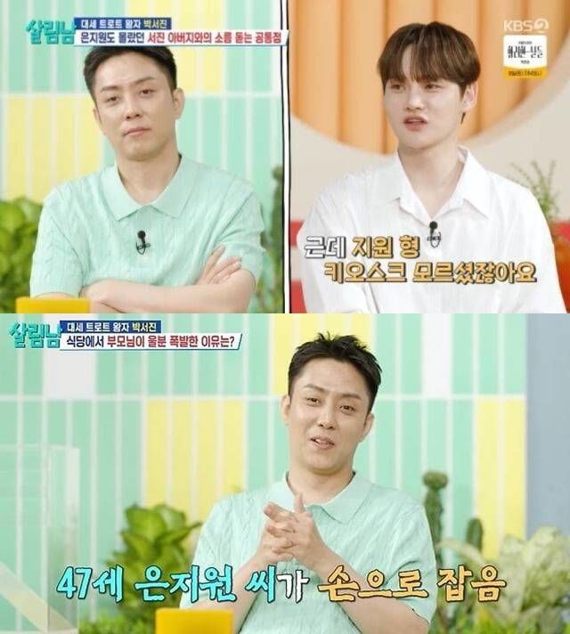 9살 어린 예비신부 생활력 자랑한 은지원 "빠삭하다"