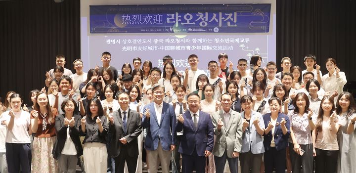 [광명=뉴시스] 정순욱 광명시 부시장(사진 첫줄 왼쪽에서 여섯 번째)이 1일 테이크호텔 루미나스홀에서 열린 '중국 랴오청시 청소년 국제교류단 환영식'에 참석해 광명 청소년, 중국 랴오청시 청소년과 기념사진을 촬영하고 있다.(사진=광명시 제공)2025.08.03.photo@newsis.com *재판매 및 DB 금지