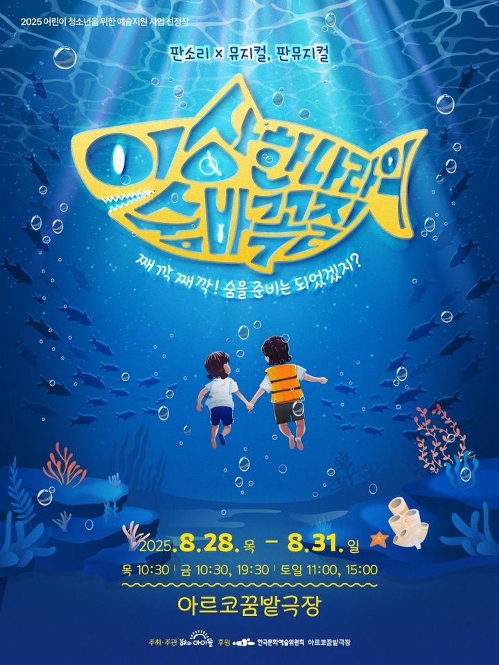 '이상한 나라의 숨바꼭질' 포스터. (해의 아이들 제공) *재판매 및 DB 금지