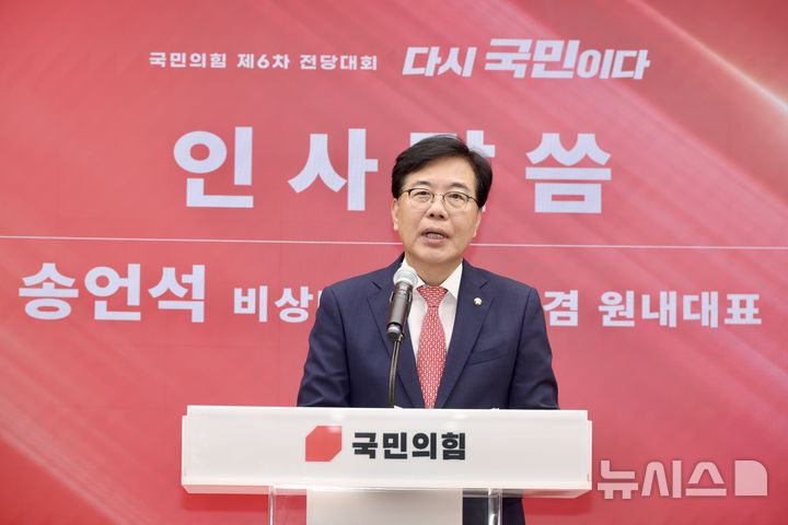 [서울=뉴시스] 조성봉 기자 = 송언석 국민의힘 비상대책위원장 겸 원내대표가 3일 오후 서울 여의도 국민의힘 중앙당사에서 열린 제6차 전당대회 당 대표 후보자 비전대회에서 발언을 하고 있다. 2025.08.03. suncho21@newsis.com