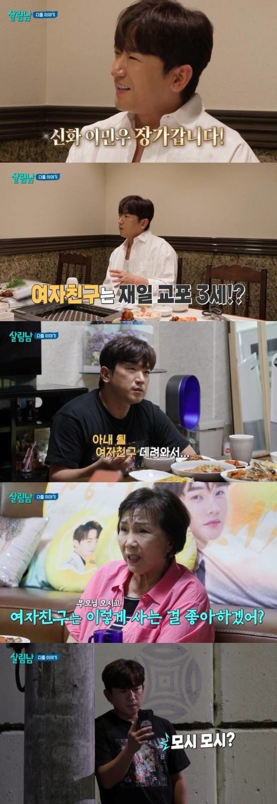 결혼 발표 이민우 부모와 합가 선언…"이걸 좋아하겠니"