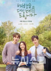 [포항=뉴시스] 송종욱 기자 = 채널A 드라마 '여행을 대신해 드립니다' 포항 에피소드가 지난 2일 첫 방송에 이어 오는 10일(4회)·16일(5회) 방송에 포항 송도·구룡포해수욕장·철길 숲·연오랑세오녀 테마파크 등 주요 관광지를 배경으로 소개한다. 사진은 드라마 '여행을 대신해 드립니다' 이미지 사진. (사진=채널A 캡처) 2025.08.03. photo@newsis.com