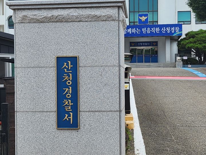 [산청=뉴시스] 산청경찰서 (사진=뉴시스 DB).photo@newsis.com *재판매 및 DB 금지