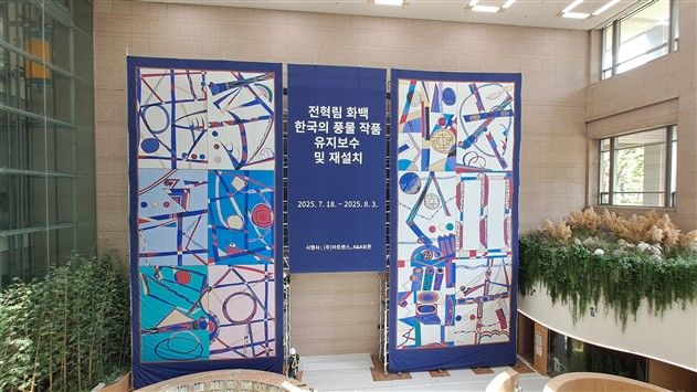 [부산=뉴시스] 고 전혁림 화백 '한국의 풍물'. (사진=부산시 제공) 2025.08.04. photo@newsis.com *재판매 및 DB 금지