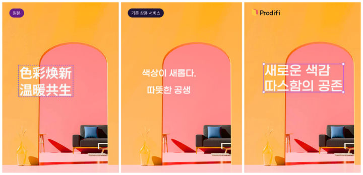 [서울=뉴시스] 리디 자회사 프로디파이가 이커머스 사업자를 위한 상세 페이지 인공지능(AI) 번역 기능을 출시한다고 4일 밝혔다. (사진=리디 제공) *재판매 및 DB 금지