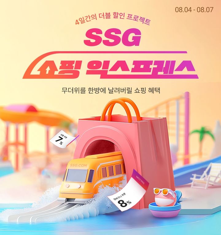 [서울=뉴시스] SSG닷컴이 4일간 '쇼핑 익스프레스' 여름철 행사를 열고 패션·뷰티·가전 상품을 특가 판매한다고 4일 밝혔다. (사진=쓱닷컴 제공) *재판매 및 DB 금지