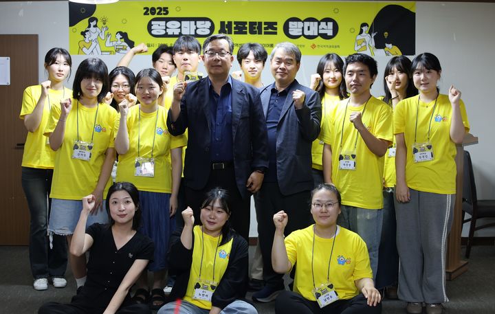 [진주=뉴시스]한국저작권위원회, 공유마당 서포터즈 발대식.(사진=저작권위원회 제공).2025.08.04.photo@newsis.com *재판매 및 DB 금지