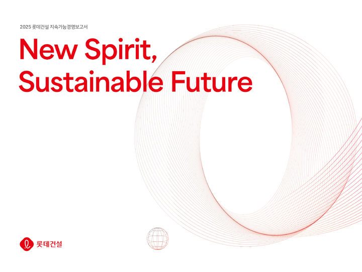 롯데건설 2025 지속가능경영보고서. (사진=롯데건설 제공) *재판매 및 DB 금지