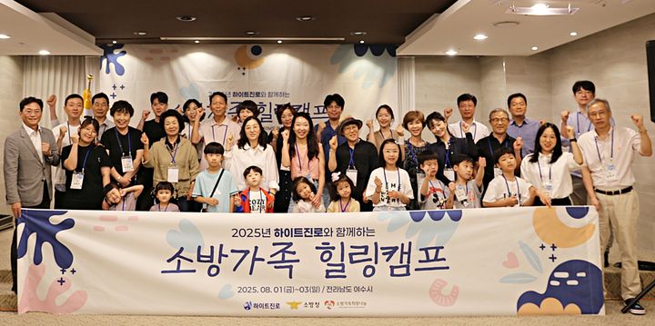 [서울=뉴시스] 하이트진로는 지난 1일부터 3일까지 2박 3일간 전라남도 여수에 위치한 유탑 마리나 호텔 & 리조트에서 소방청 및 소방가족희망나눔과 함께 '2025년 소방가족 힐링캠프'를 진행했다.(사진=하이트진로 제공) *재판매 및 DB 금지