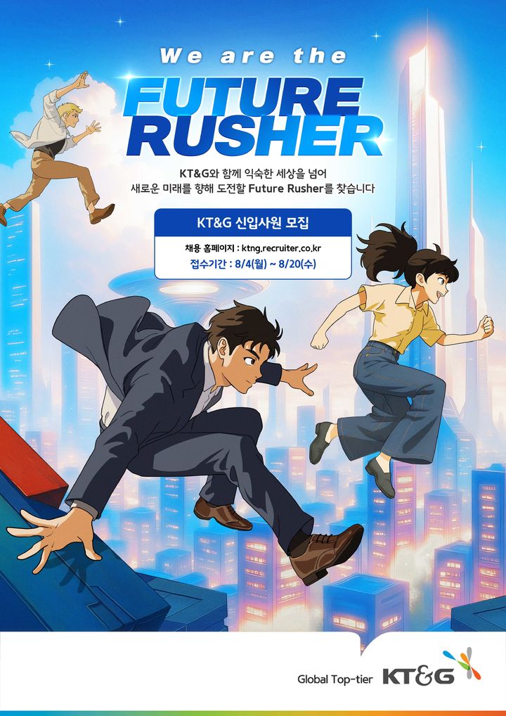 [서울=뉴시스] KT&G가 2025년 신입사원을 공개채용한다. (사진=KT&G 제공)&nbsp; *재판매 및 DB 금지