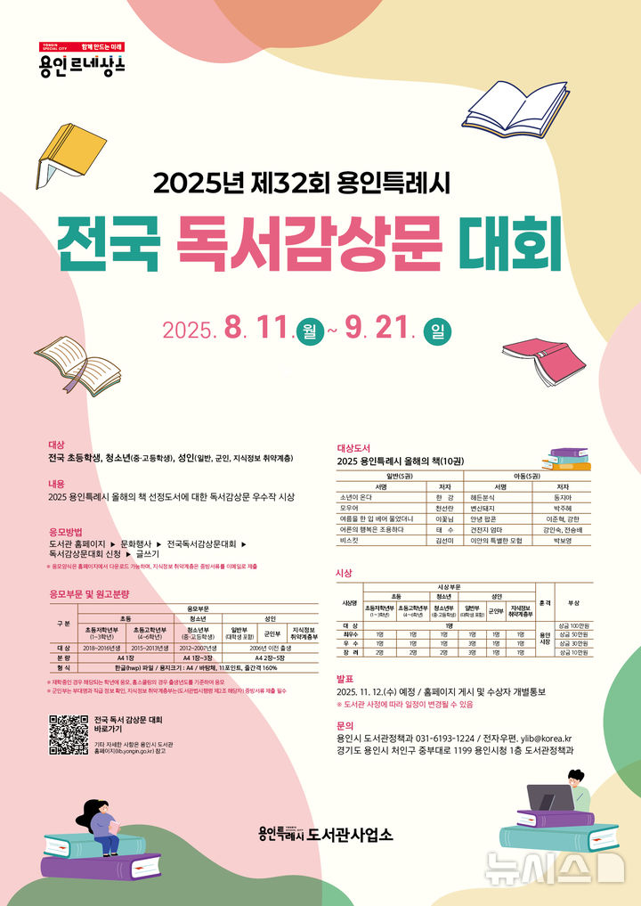 [용인=뉴시스]전국독서감상문대회 포스터(사진=용인시 제공) 2025.08.04.photo@newsis.com