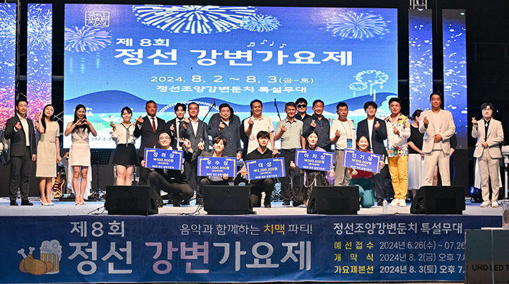 2024년 정선강변가요제.(사진=정선군 제공) *재판매 및 DB 금지