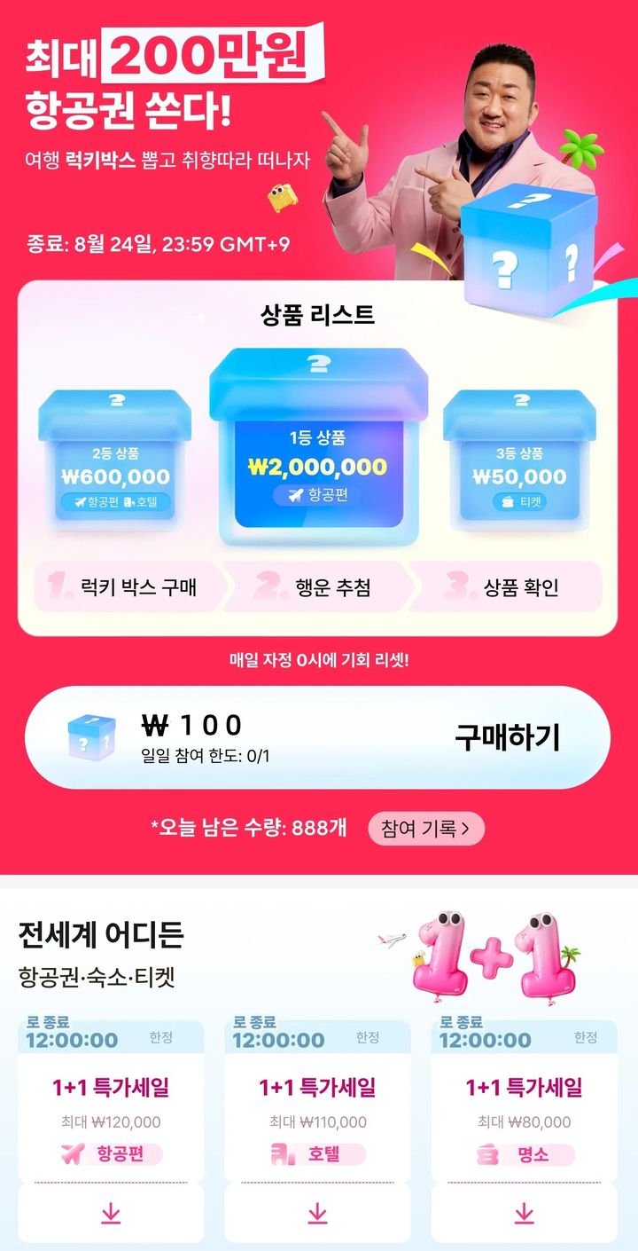 [서울=뉴시스] 알리익스프레스(AliExpress)가 여름 휴가철을 맞아 8월 여행 특가 프로모션 및 100원 럭키박스 이벤트를 진행한다고 4일 밝혔다. (사진=알리익스프레스 제공) *재판매 및 DB 금지