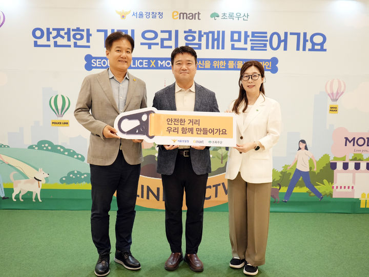 [서울=뉴시스] 이마트는 자사 반려동물 브랜드 몰리스(Molly’s)가 서울경찰청과 함께 '당신을 위한 폴(몰)리스라인' 캠페인을 시작했다고 4일 밝혔다.(사진=이마트 제공) *재판매 및 DB 금지