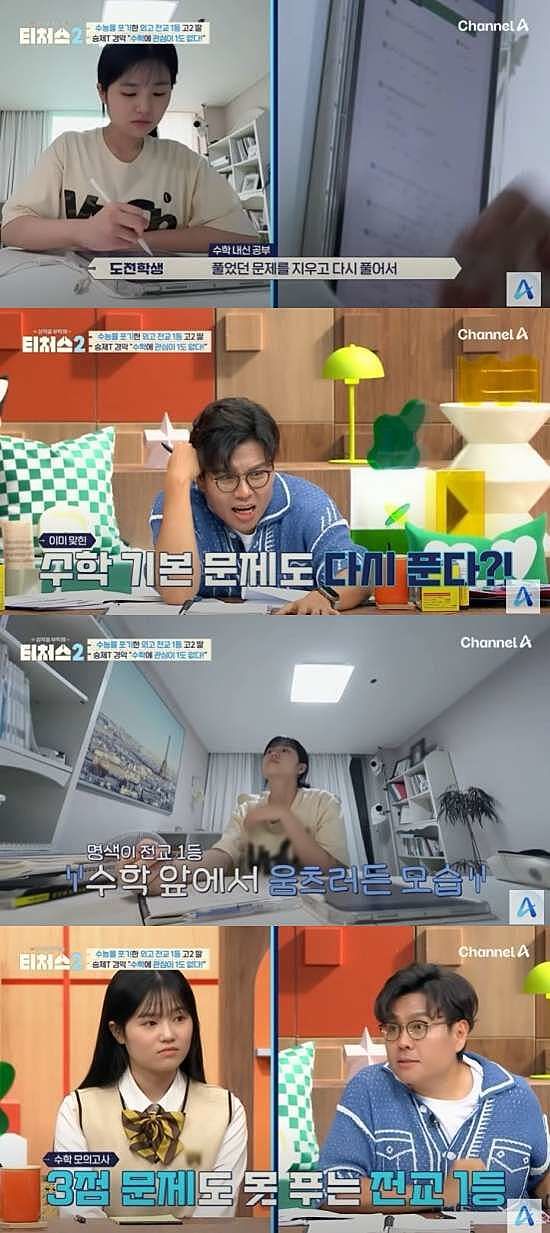 [서울=뉴시스] 지난 3일 방송한 채널A 예능 프로그램 '성적을 부탁해: 티처스2'에서는 수능 때문에 내신 성적이 떨어질까 두려워 하는 고2 학생이 찾아왔다. (사진=채널A '성적을 부탁해: 티처스2' 캡처) 2025.08.04. photo@newsis.com *재판매 및 DB 금지