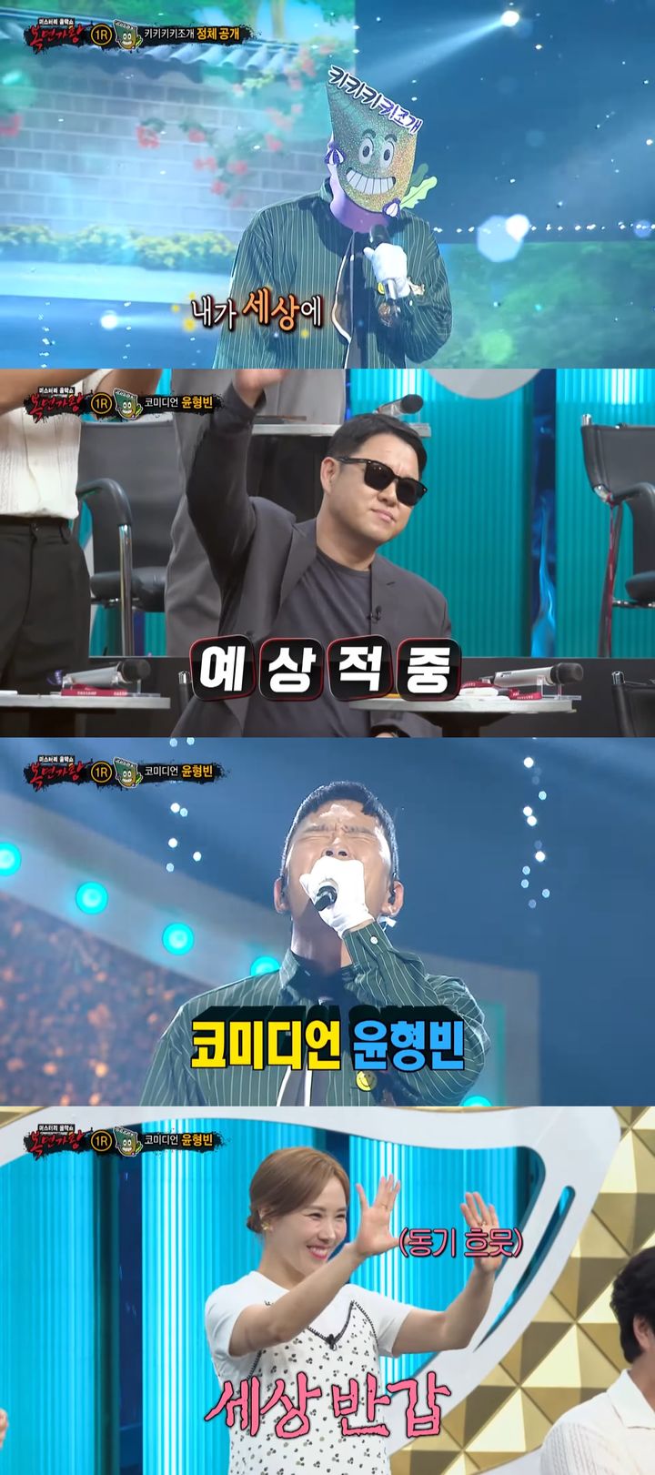 [서울=뉴시스] 코미디언이자 종합격투기 선수 윤형빈이 복면가왕에 '키키키키조개'로 출연했다. (사진 = 'MBCentertainment' 캡처) 2025.08.04. photo@newsis.com *재판매 및 DB 금지