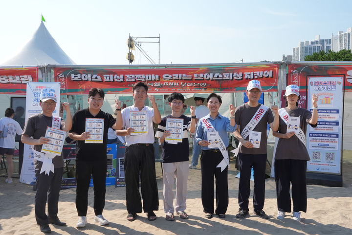[부산=뉴시스] BNK부산은행은 지난 1~2일 부산 사하구 다대포해수욕장 부산바다축제 현장에서 금융감독원과 공동으로 보이스피싱 및 전자금융사기 예방캠페인을 실시했다고 4일 밝혔다. (사진=부산은행 제공) 2025.08.04. photo@newsis.com *재판매 및 DB 금지