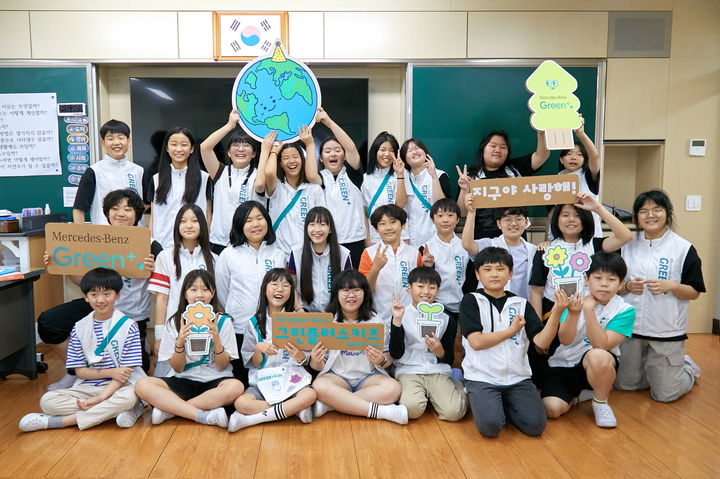 [서울=뉴시스] 메르세데스-벤츠 사회공헌위원회가 운영하는 어린이 환경교육 프로그램 '그린플러스키즈'에 참여한 학생들 모습. (사진=메르세데스-벤츠 사회공헌위원회 제공) 2025.08.04 photo@newsis.com *재판매 및 DB 금지