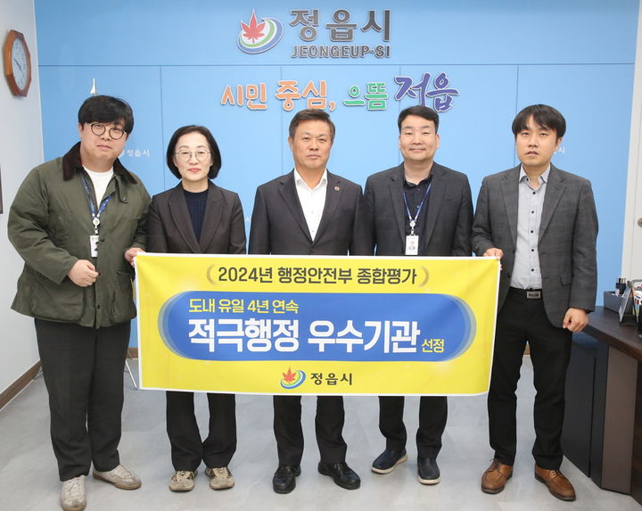 [정읍=뉴시스] 전북 정읍시는 지난해 행정안전부 종합평가에서 도내 유일 4년 연속 적극행정 우수기관에 선정됐다. 이학수 접읍시장(왼쪽 세번째)과 시 관계자들이 기념사진을 찍고 있다. (사진=정읍시 제공) 2025.08.04. photo@newsis.com *재판매 및 DB 금지