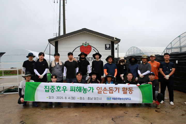 [세종=뉴시스] 한국농수산대학교(한농대)는 4일 충남 당진에 위치한 졸업생 농가를 찾아 집중호우 피해 복구를 위한 봉사활동을 실시했다고 밝혔다. (사진=한농대 제공) 2025.08.04. photo@newsis.com *재판매 및 DB 금지