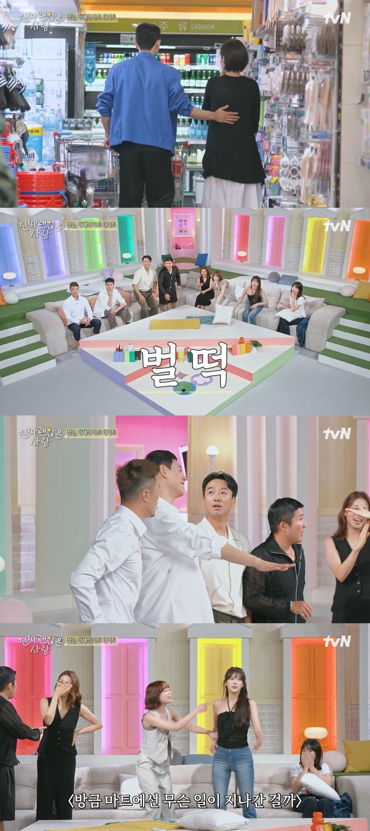 [서울=뉴시스]스타들의 친구들이 출연하는 '진짜 괜찮은 사람'에서 첫 만남부터 스킨십이 오가는 장면이 포착됐다. (사진 = 'tvN Joy' 캡처) 2025.08.04. photo@newsis.com *재판매 및 DB 금지